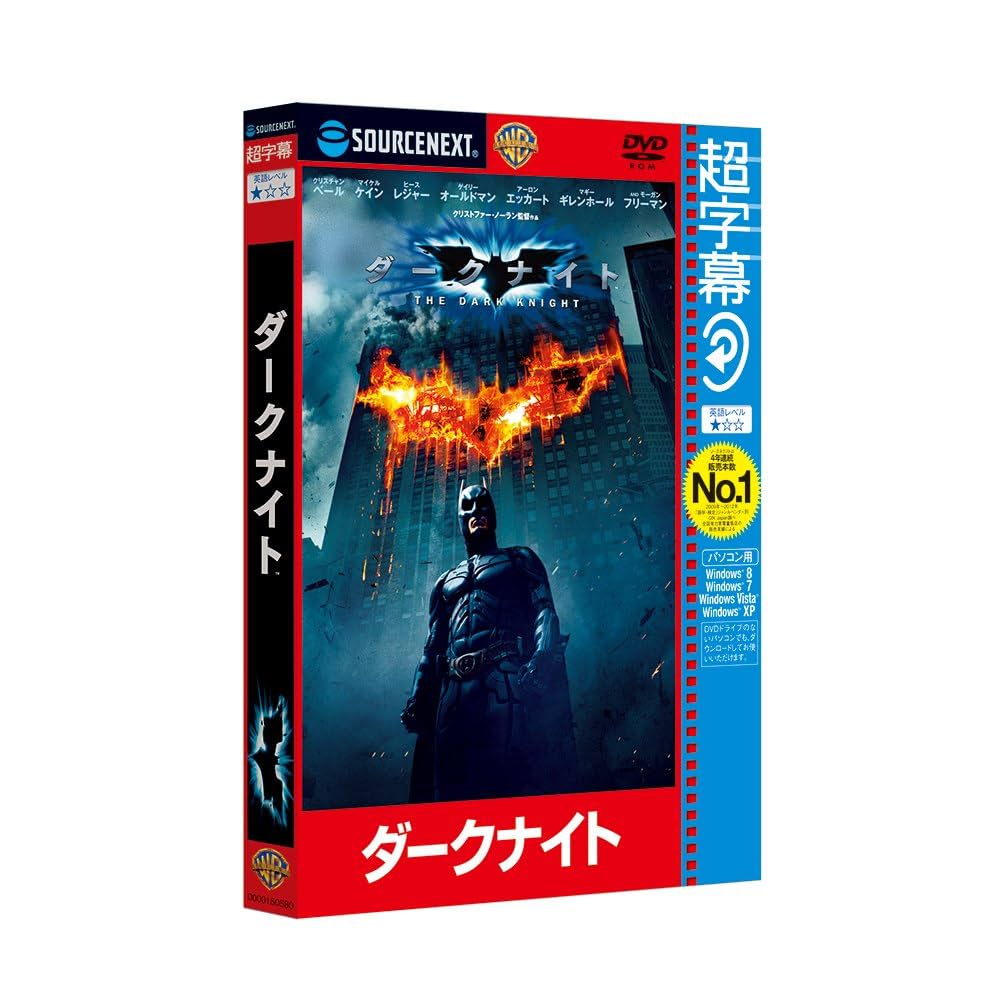 Amazon | 超字幕/ダークナイト (キャンペーン版DVD) | 英会話